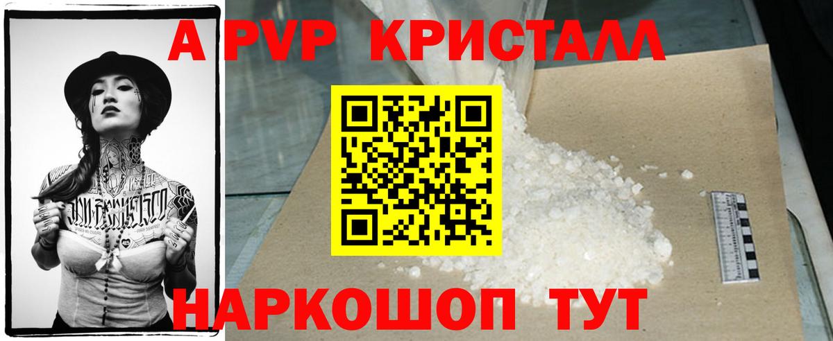Alpha PVP крисы CK  Alfa_PVP СК  А ПВП  Вход с VPN  Михайловка  A PVP СК 