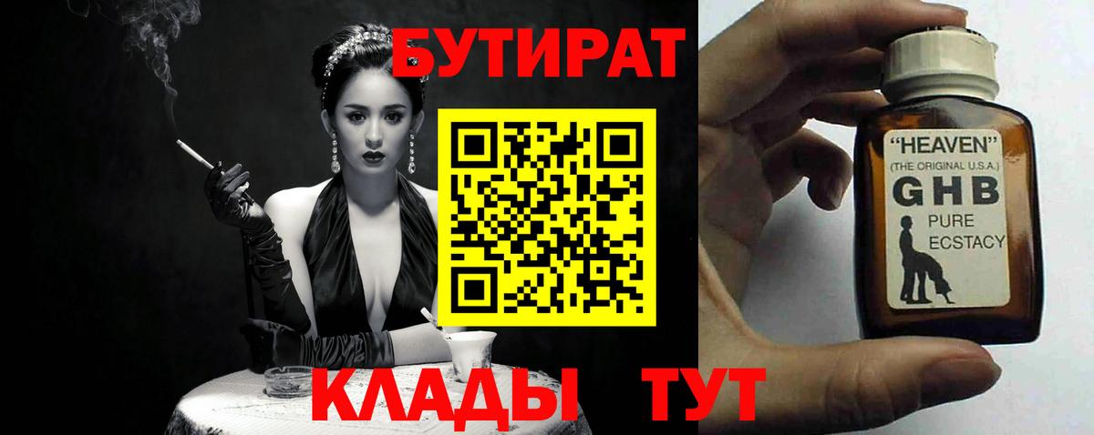 Бутират BDO Михайловка