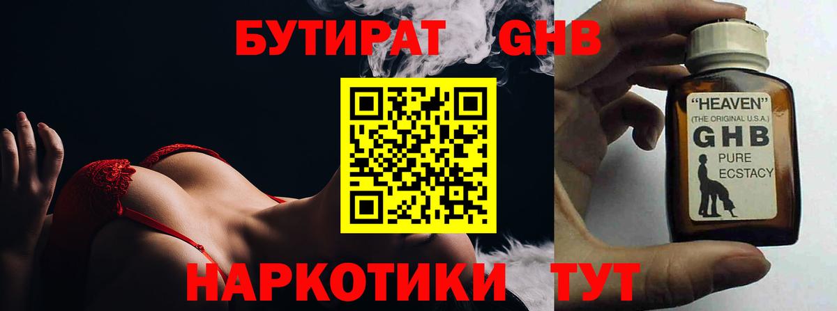 БУТИРАТ  Вход с VPN  Михайловка  БУТИРАТ оксибутират 