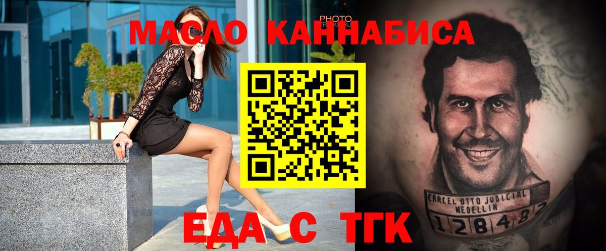 Еда ТГК конопля Михайловка