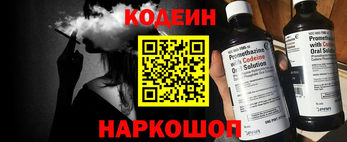 Codein напиток Lean (лин)  Вход с VPN  Михайловка  Codein Purple Drank 