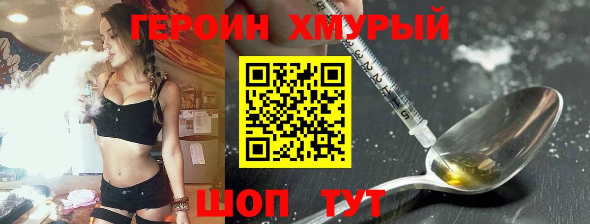 ГЕРОИН герыч  Вход с VPN  Михайловка 