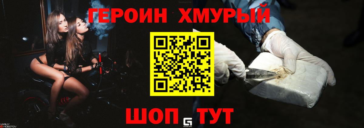 Героин VHQ Михайловка