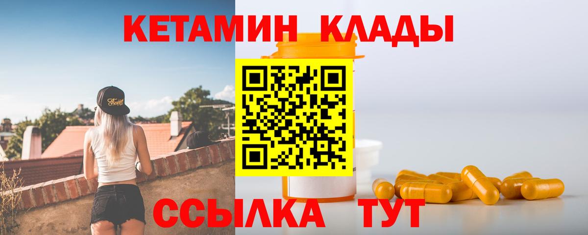 КЕТАМИН VHQ Михайловка